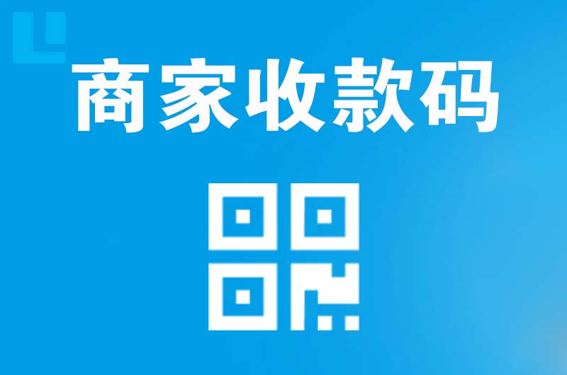 枫溪拉卡拉商家收款码